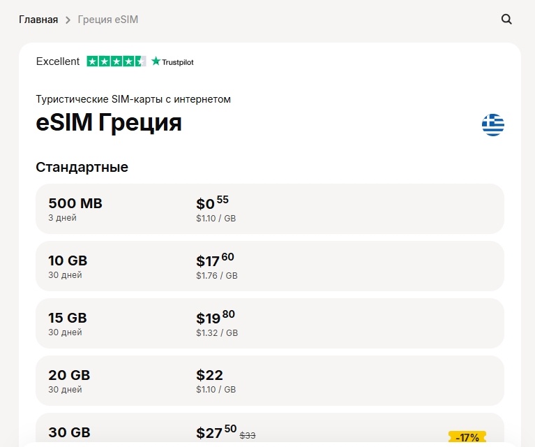 Тарифы для Греции от Yesim