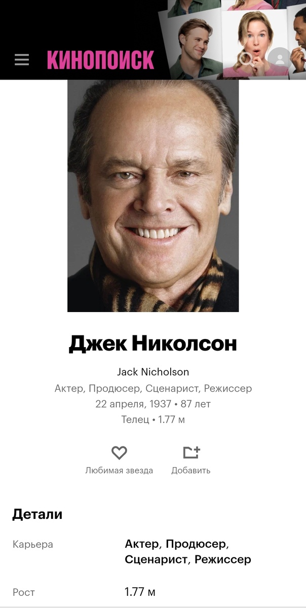 Кинопоиск. Скриншот автора.