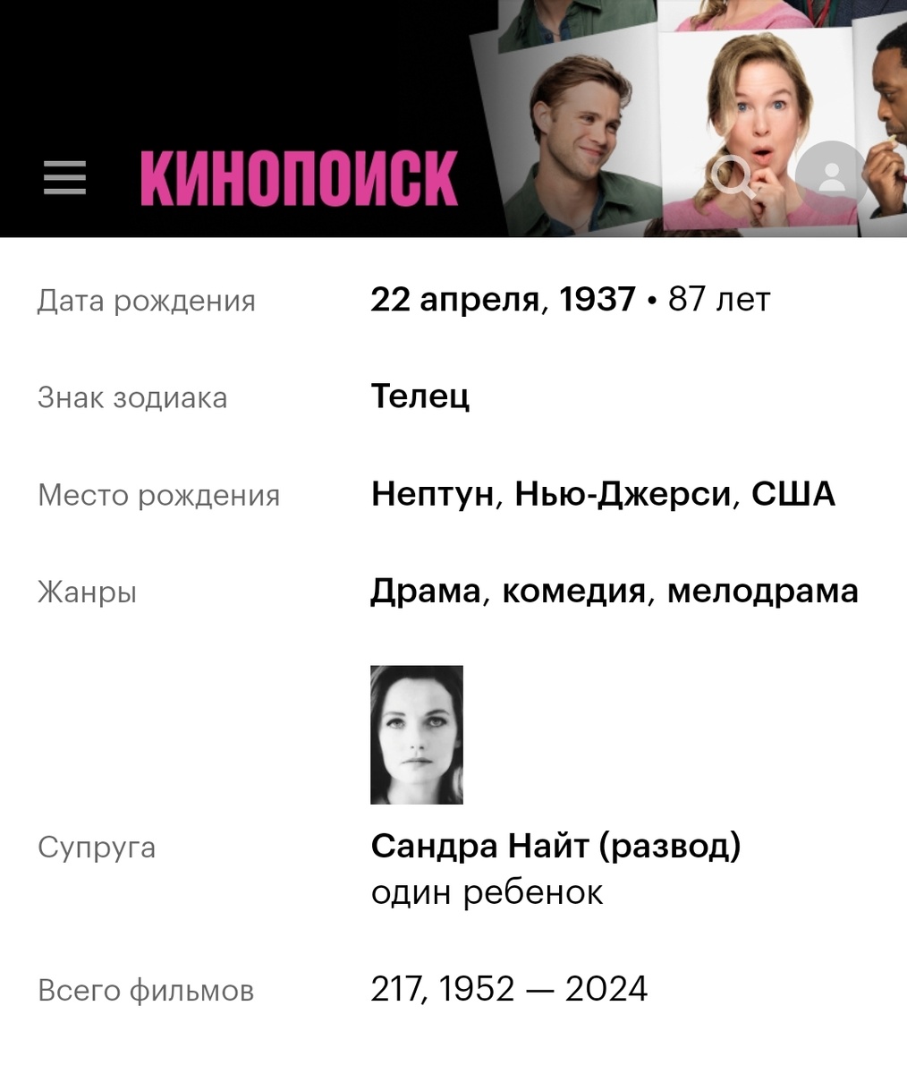 Кинопоиск. Скриншот автора.