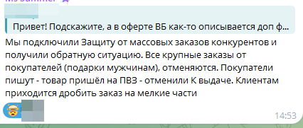 а вот отзыв продавца, подключившего опцию