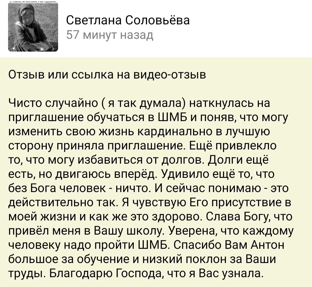    Реальные отзывы Антон Сочешков: Школа Молодого Бауманца, обучение в ШМБ, изменить жизнь, избавиться от долгов, планирование доходов и расходов, рост доходов, сокращение трат, бонусные программы, ке