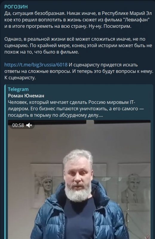   Дмитрий Олегович Рогозин в своем Телеграм-канале поддерживает Юрия.