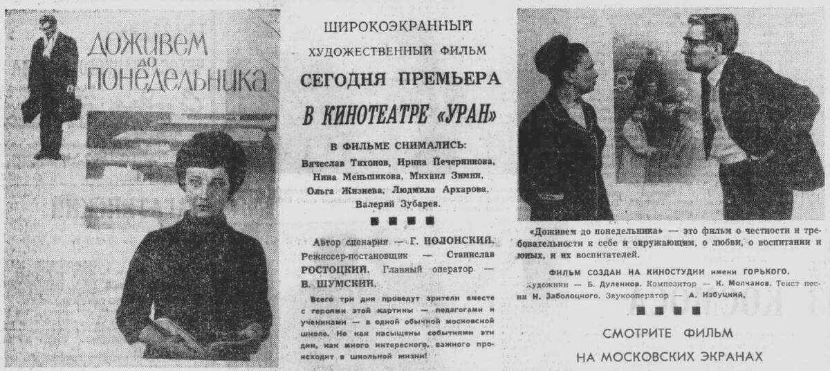 Фрагмент газеты "Вечерняя Москва". 1968 год