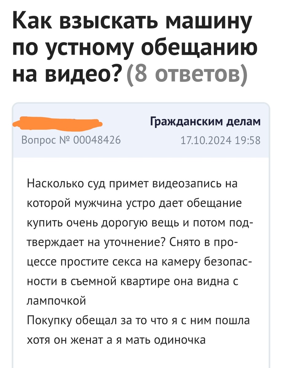 Скриншот вопроса на одном из юридических сайтов 