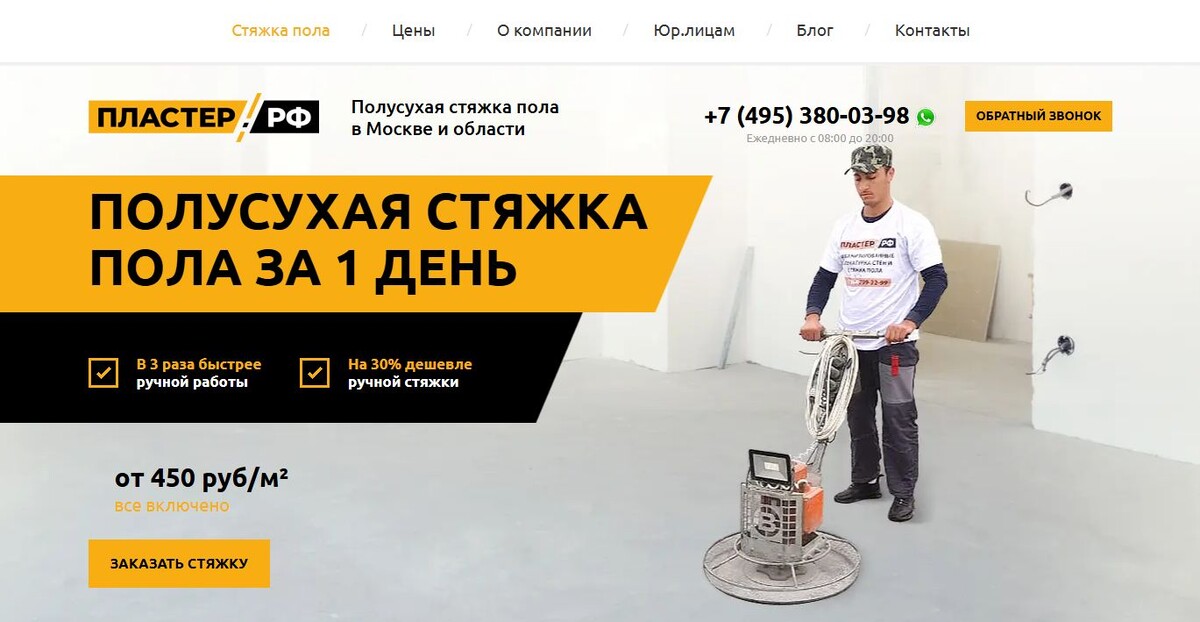 Главная страница сайта компании Пластер