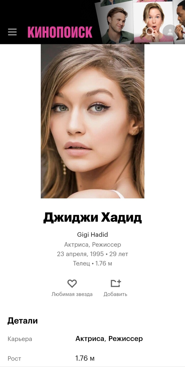 Кинопоиск. Скриншот автора.