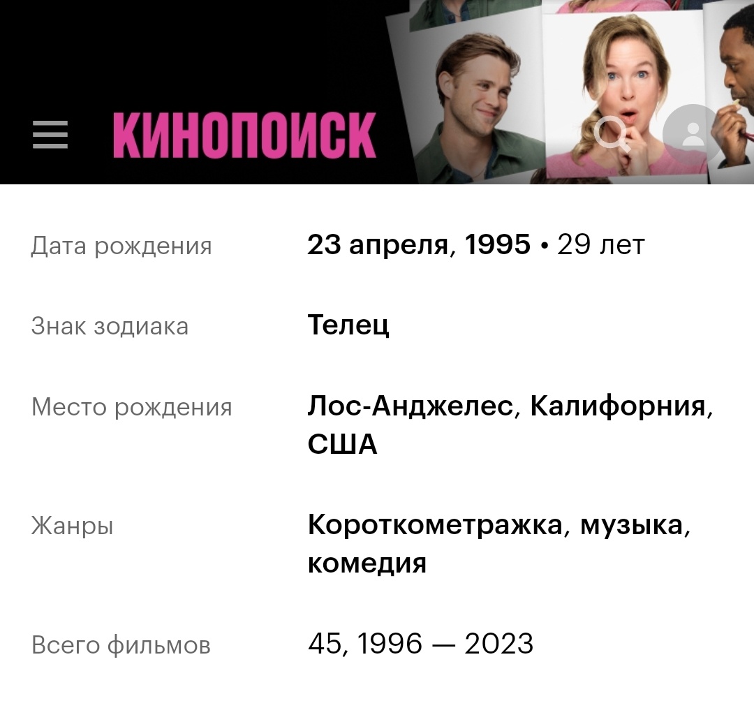 Кинопоиск. Скриншот автора.