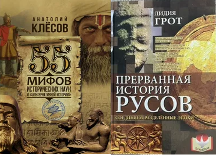 А.А. Клесов и Л.П. Грот о 5000 -летней истории русов, русском языке и санскрите