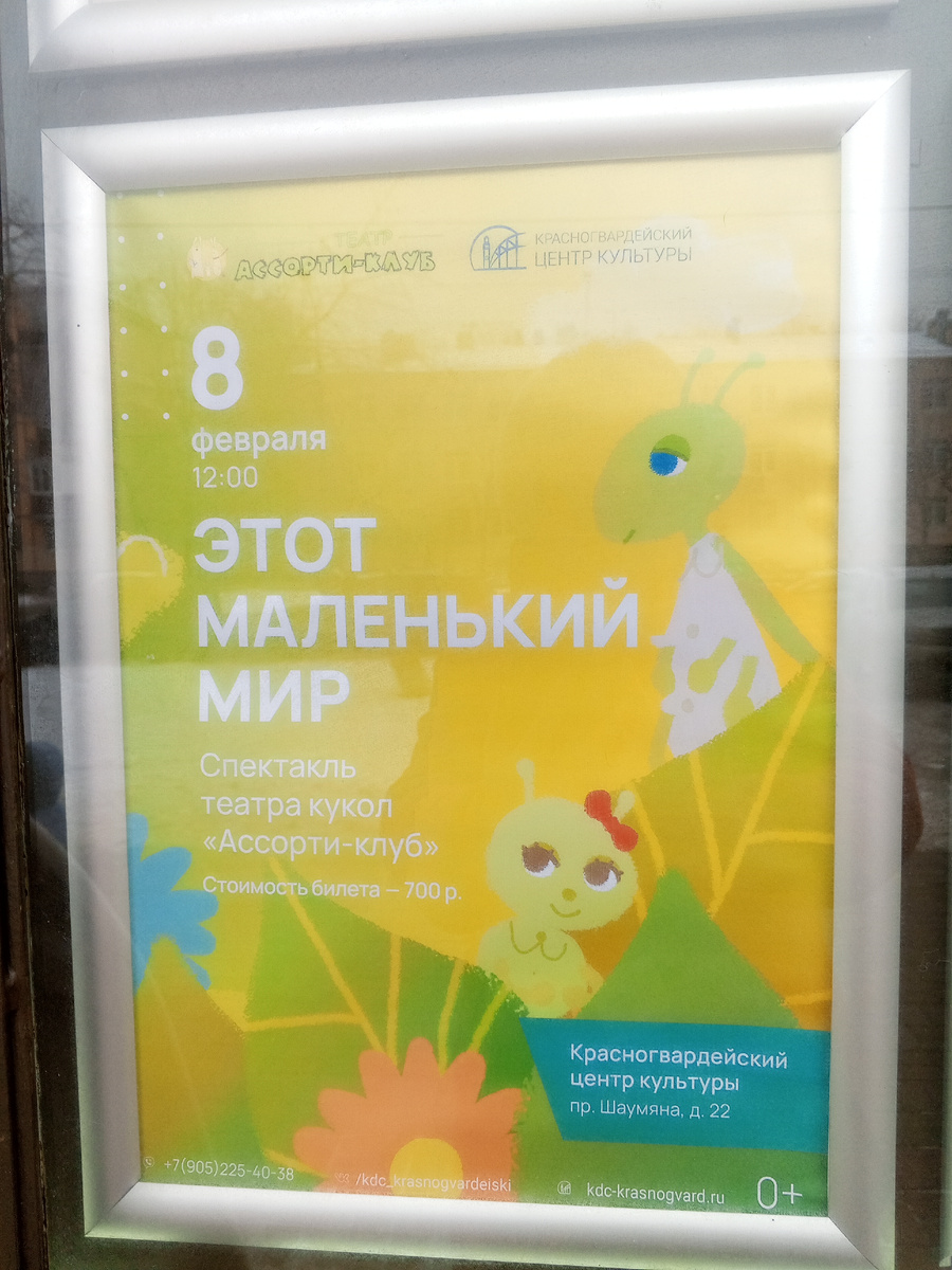 Афиша детского музыкального спектакля.