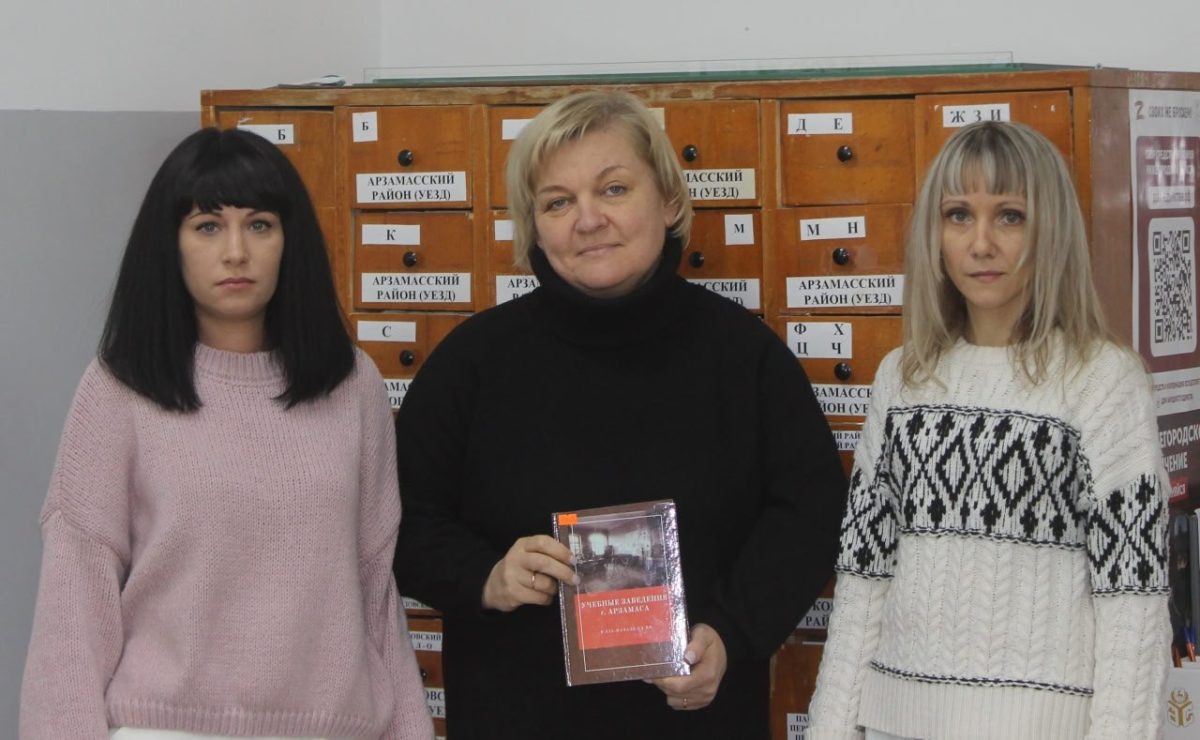    Арзамасские архивисты стали дипломантами конкурса Росархива за сборник «Учебные заведения Арзамаса в XIX – начале XX века»