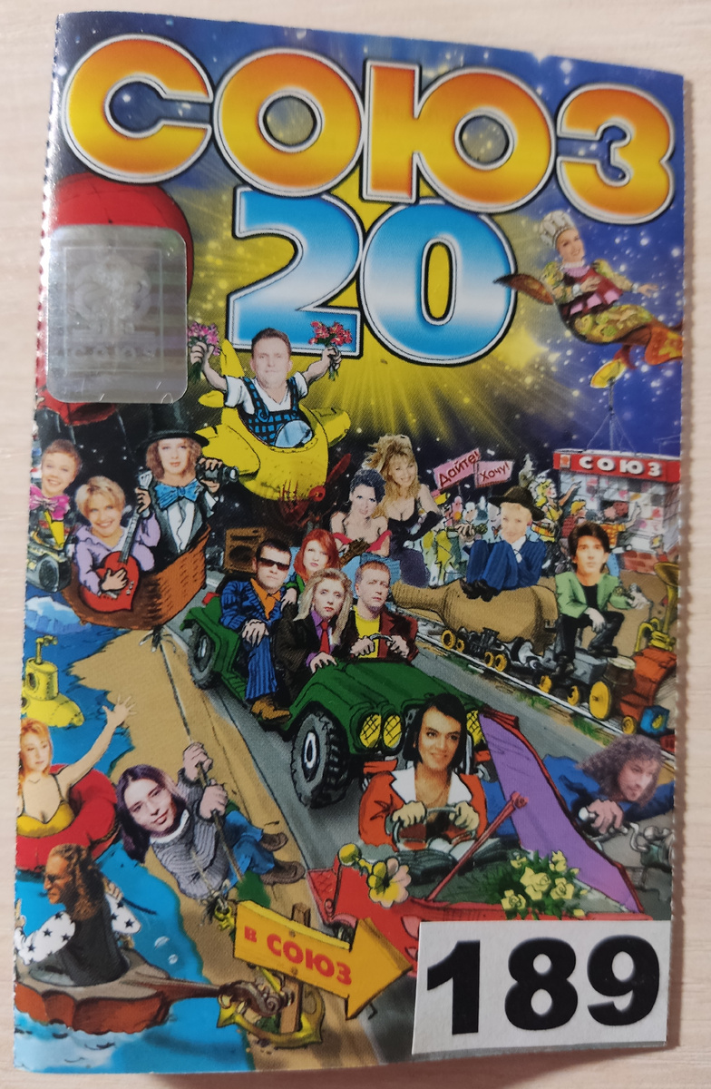 Обложка кассеты № 189