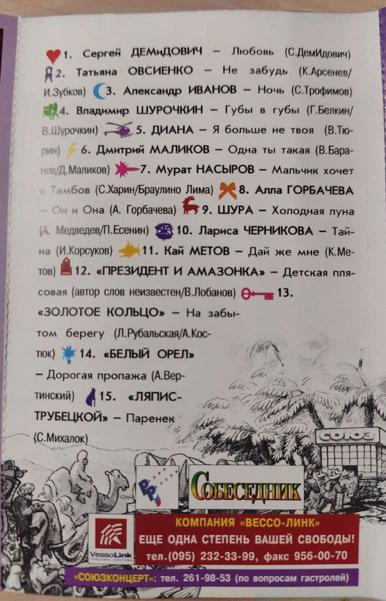 Песни кассеты № 189