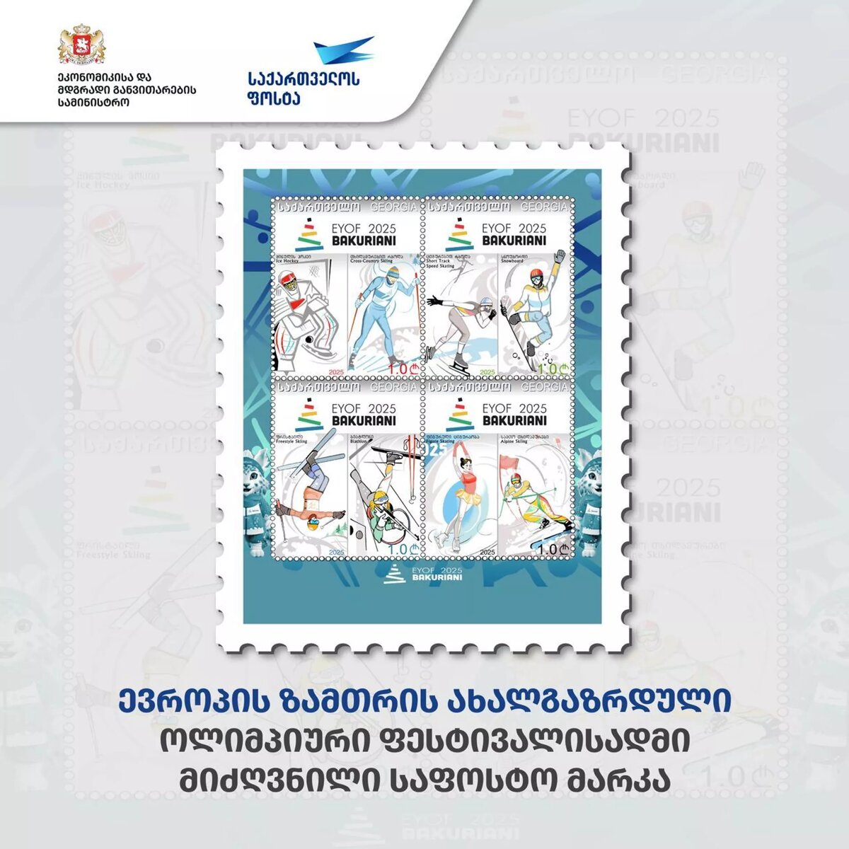 Почтовые марки, посвященные Европейскому зимнему юношескому олимпийскому фестивалю "Бакуриани-2025"
© Ministry of Economy and Sustainable Development of Georgia