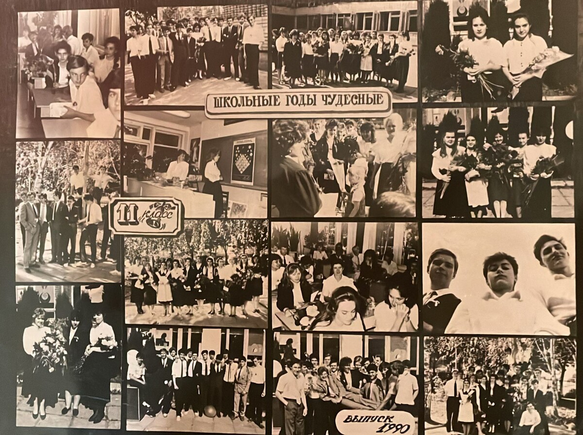 СШ 43 г. Краснодар. Выпуск 1990г