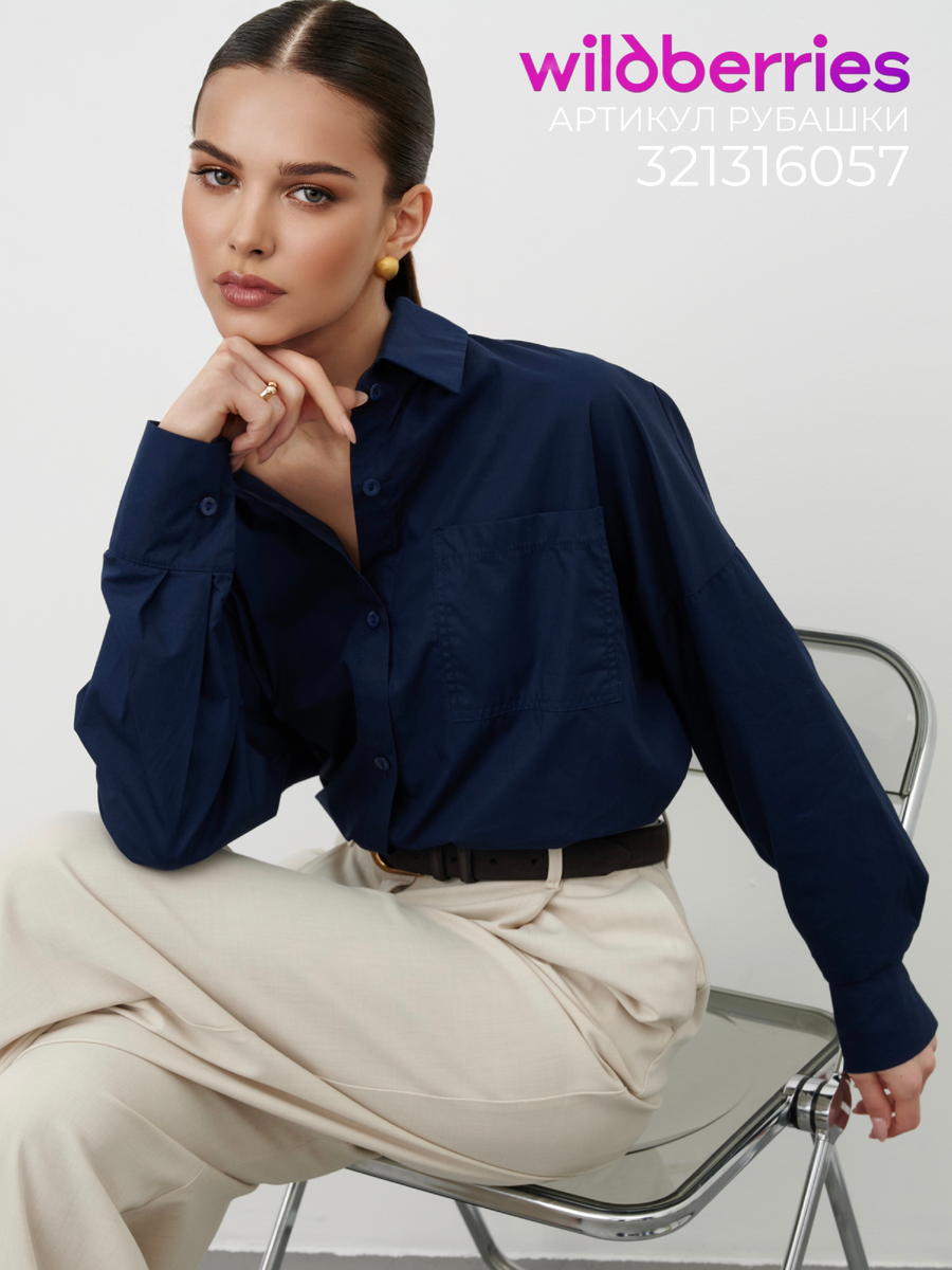 Артикул темно-синей рубашки на WB 321316057