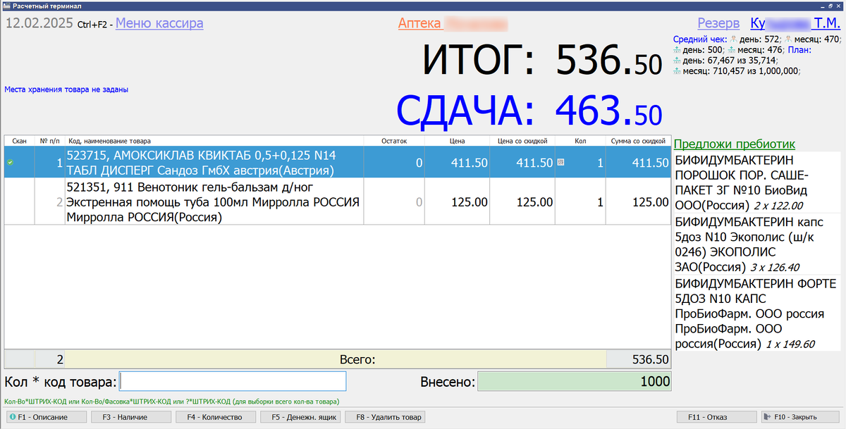 Удобный кассовый модуль, поможет быстрее и эффективнее обслужить покупателя.