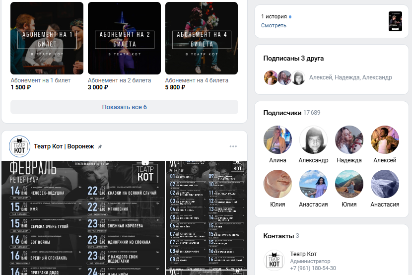 У театра "Кот" есть группа Вконтакте. В которой большое количество подписчиков. 