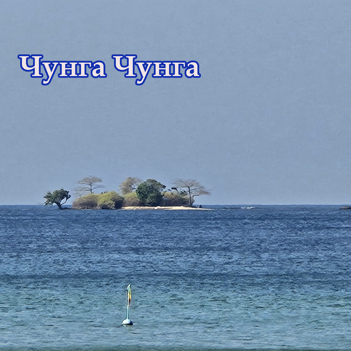 Необитаемый остров во Вьетнаме.