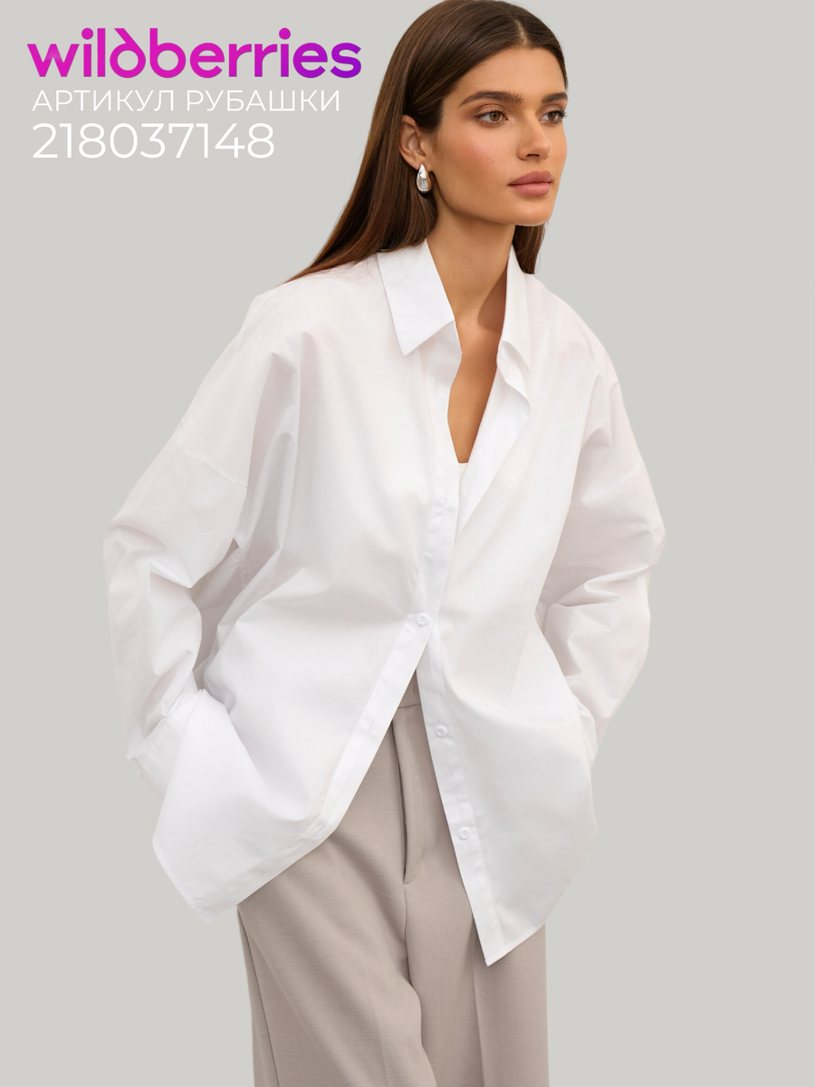 Артикул белой рубашки на WB 218037148