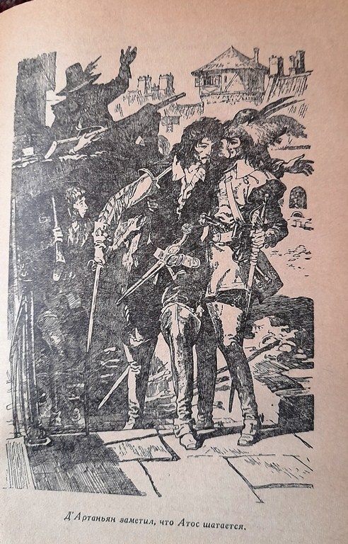 Иллюстрация И.Кускова к роману "Три мушкетера".