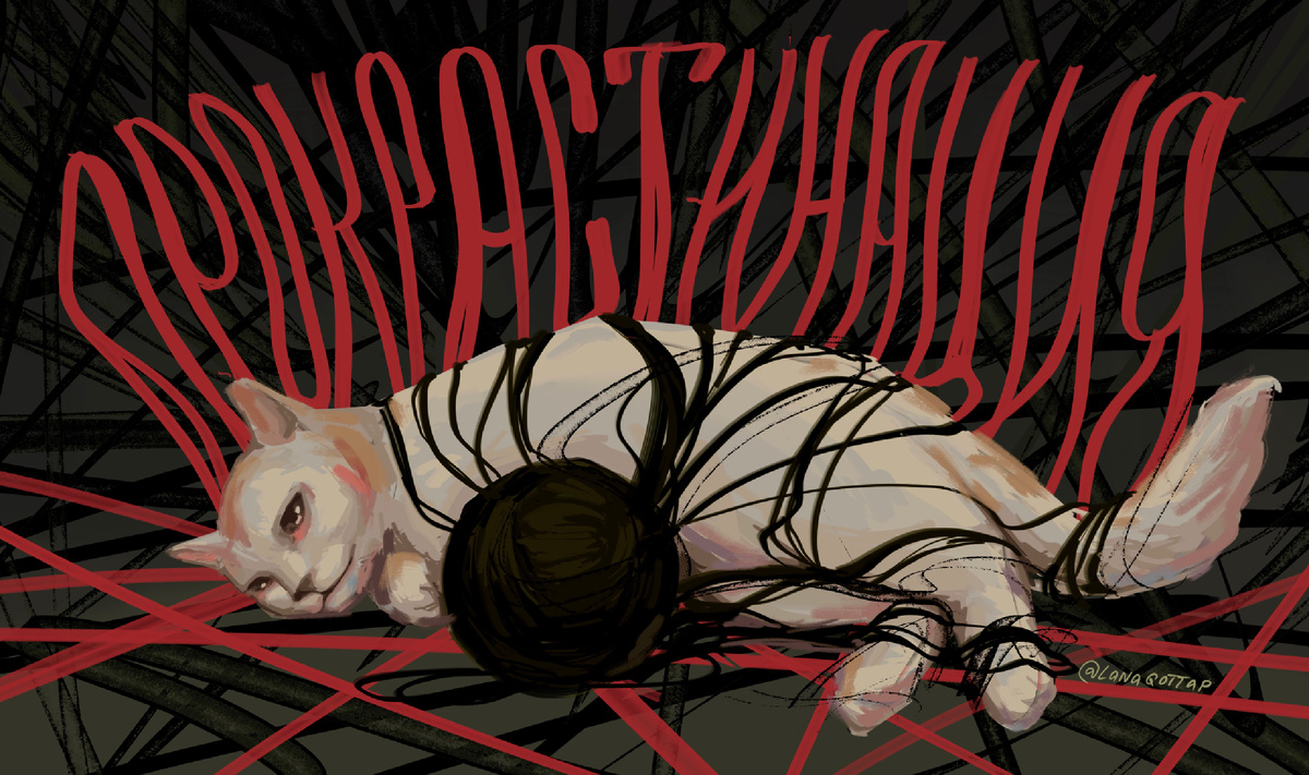 Иллюстрацию сделала https://t.me/lanagottap