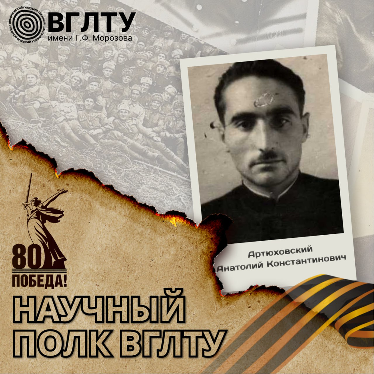 Артюховский Анатолий Константинович. С 1971 по 1985 гг. – ректор ВЛТИ