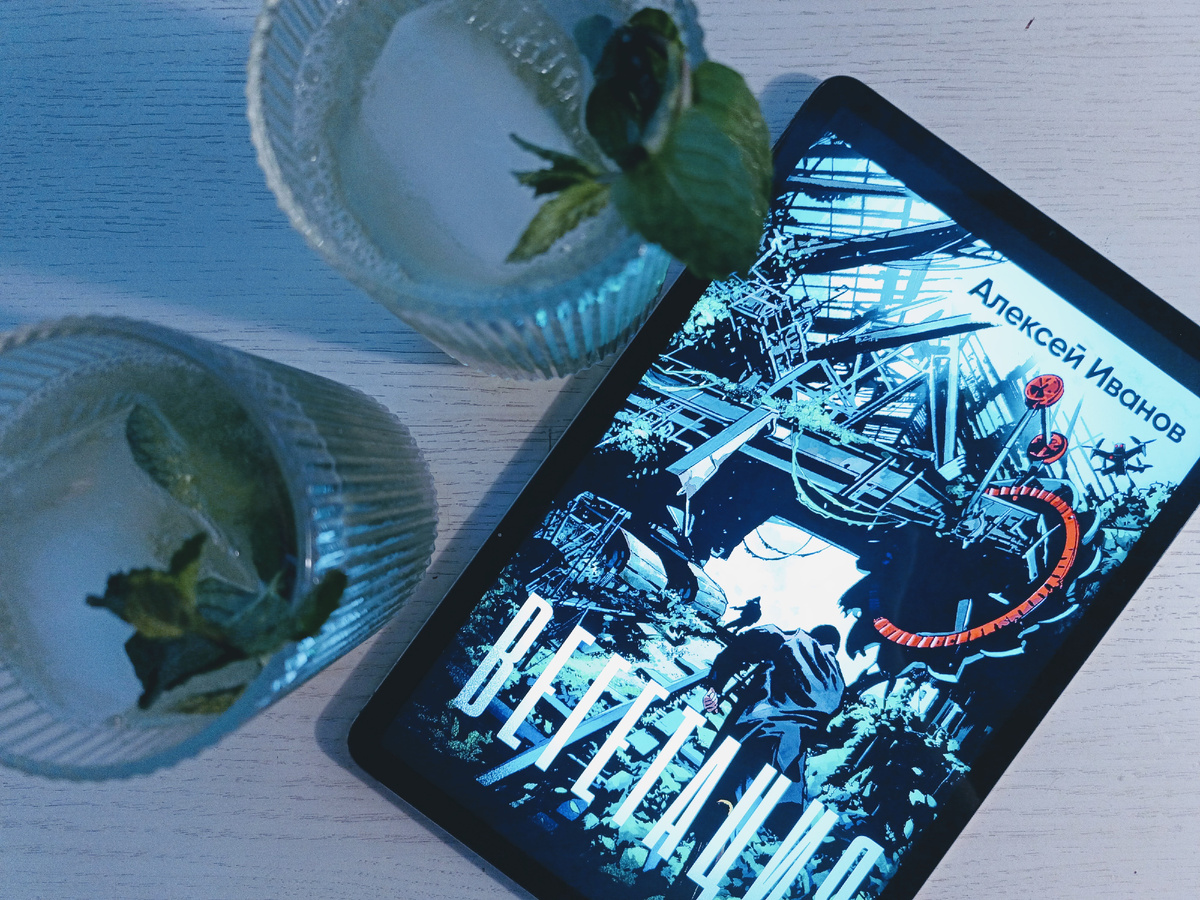 Коктейль Вегетация и Вегетация Алексея Иванова (2024)