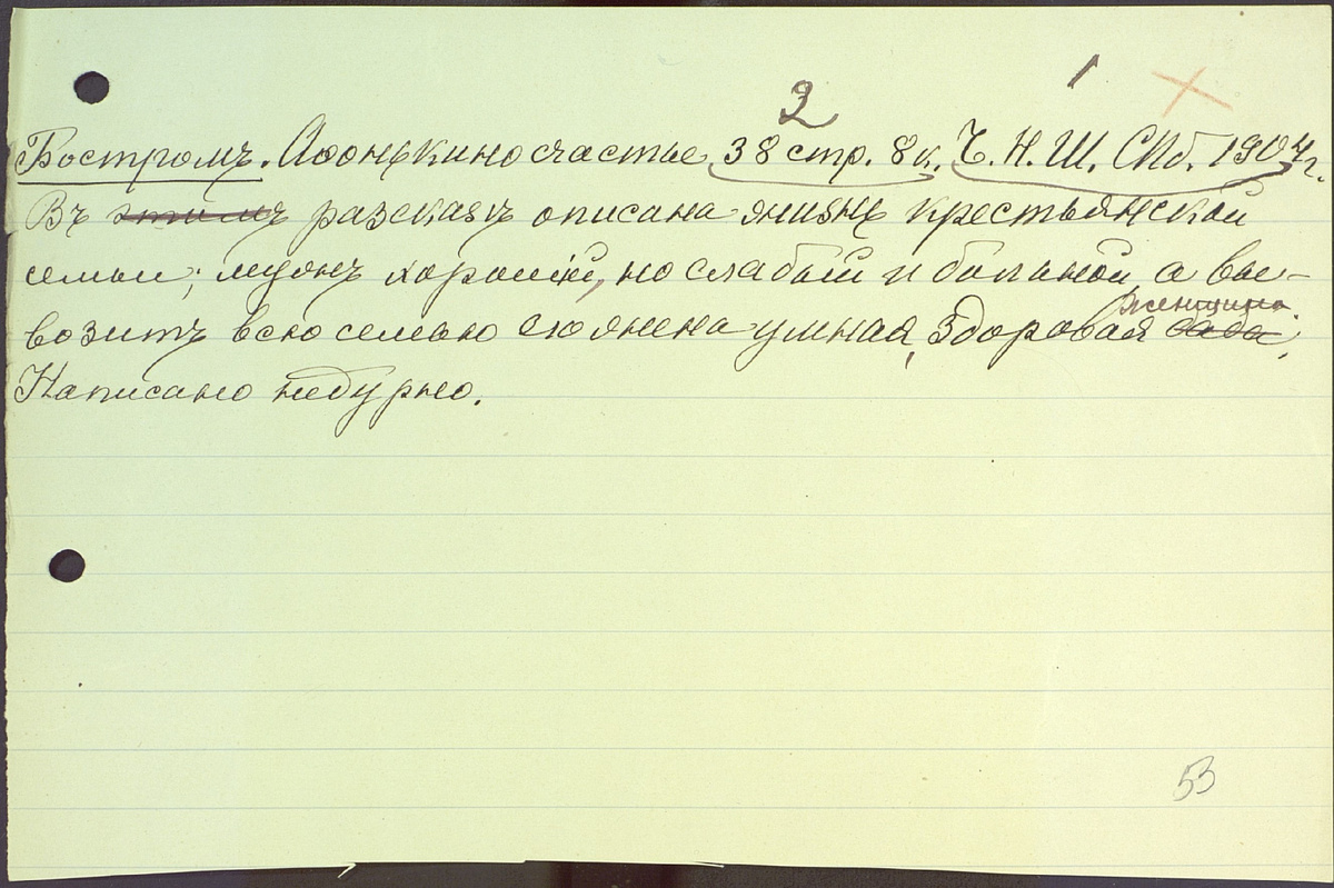 Лист 53. Описание: лист 14,3 х 22,0 с текстом на одной стороне, чернила черные, почерк не определен.