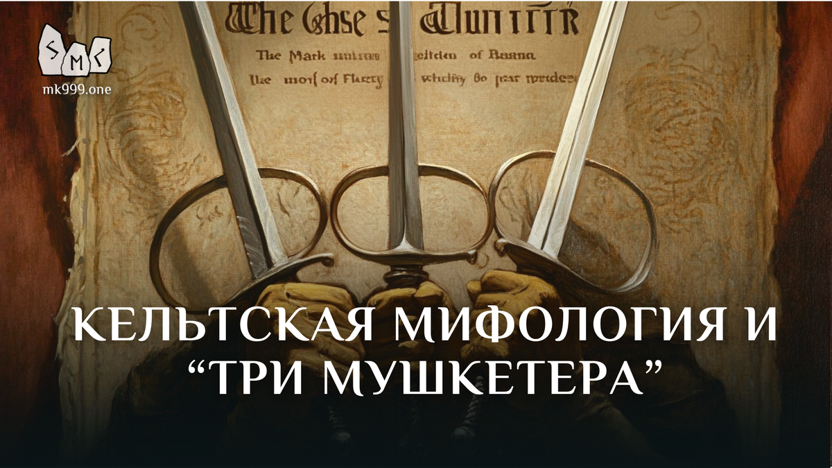 Школа Меньшиковой, Магия, Мифология, https://mk999.one/start/