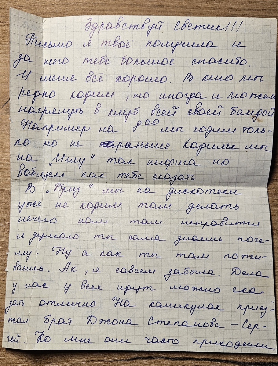 Письмо от сестры (фотография автора)