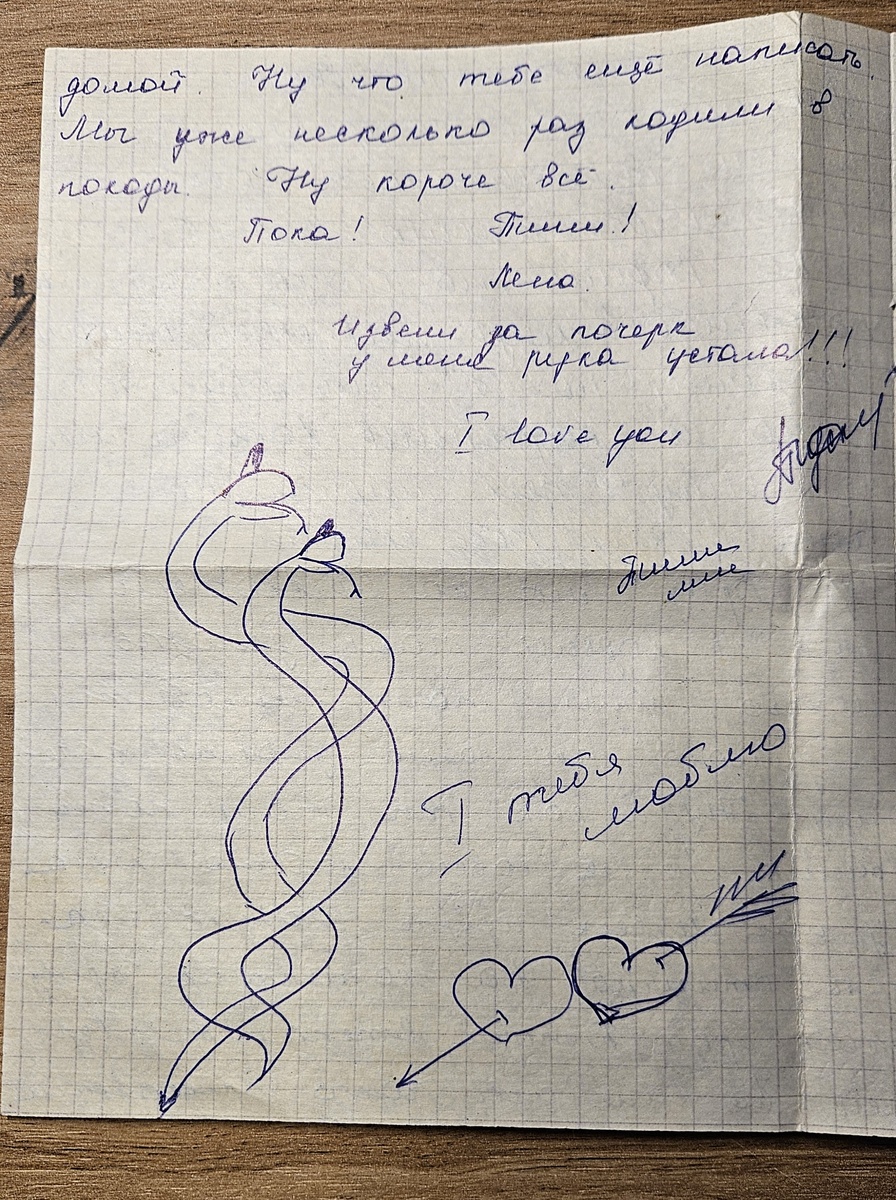 Письмо от сестры (фотография автора)