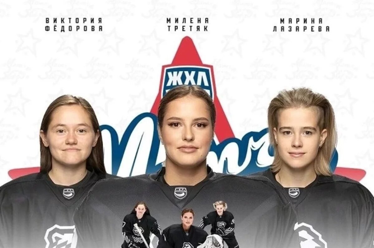    Звезды Женской хоккейной лиги страны соберутся в Челябинске