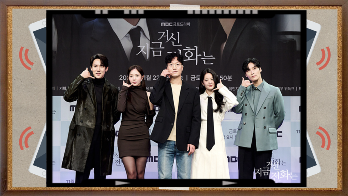 Актёры на презентации дорамы "Набранный Вами номер"