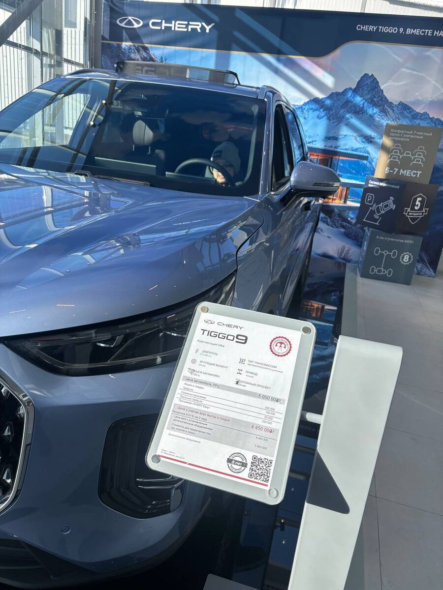 Новый Tiggo9 комплектация Ultra 