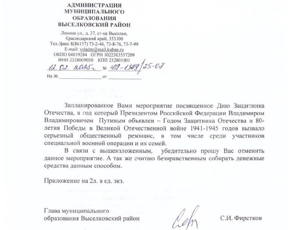    Реакция властей района. Фото: t.me/SFirstkov