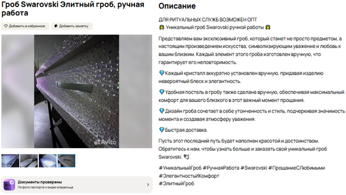 Объявление на сайте Авито. Источник: Авито Автор фото: Скриншот с сайта Авито📷
