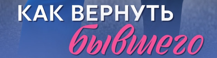 Содержание всех серий сериала "Как вернуть бывшего" (2025) на канале Домашний. Чем закончится последняя серия? Каким окажется финал фильма?
