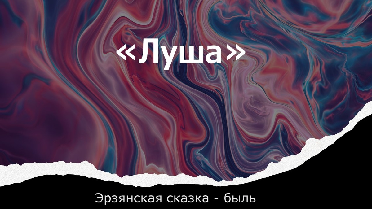 не лелеяла детей мать, зная, что ожидает бесприданниц….