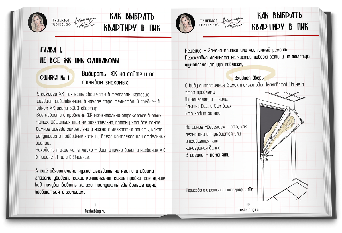 Сборник особенностей домов и квартир в жк Пик