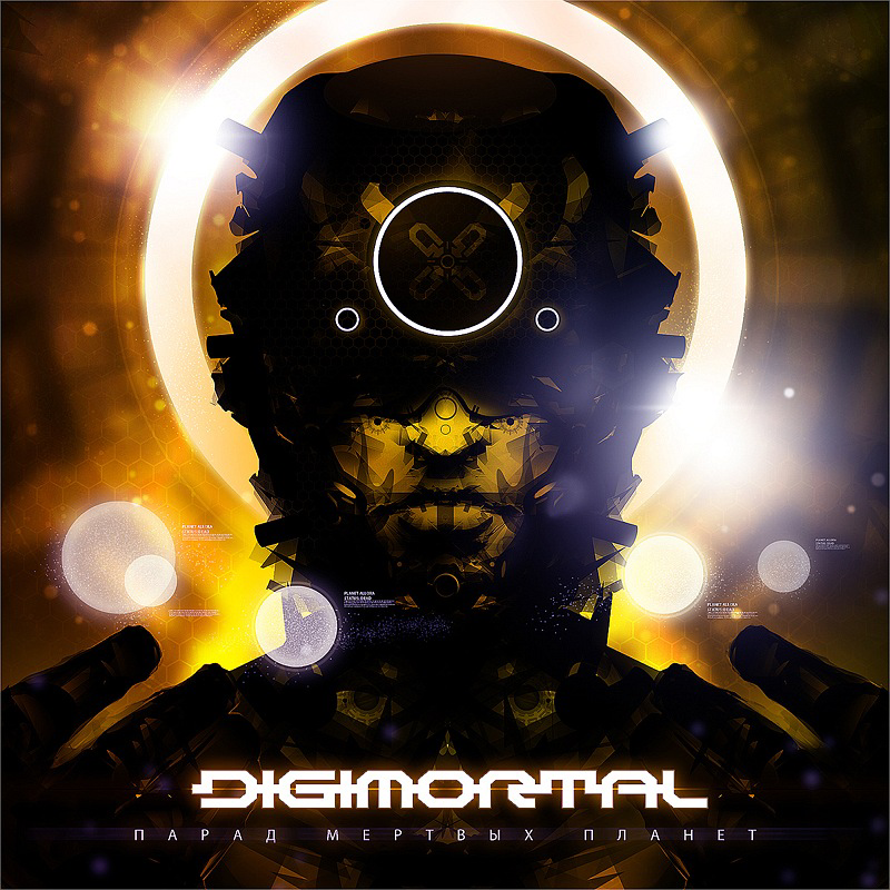 DIGIMORTAL - Парад Мёртвых Планет (2010)