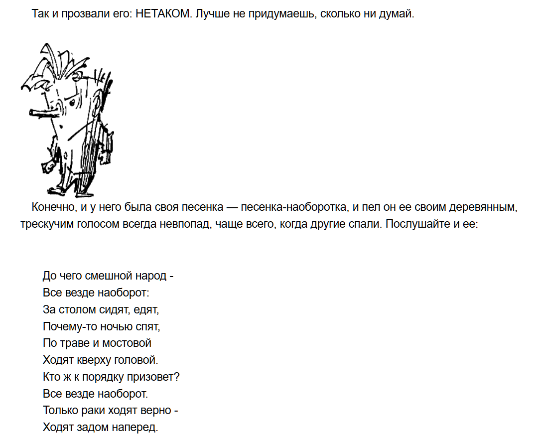 "Непоседа,Мякиш и Нетак", глава 1