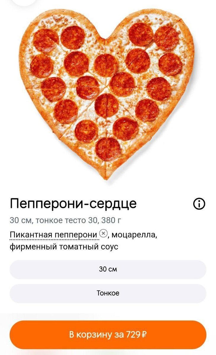 Додо Pizza запустила пиццу в форме сердца к 14 февраля  