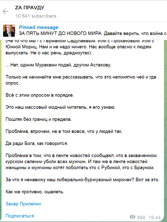 телеграм-канал "Za праvду", на Дзене у Прилепина пост тоже есть, но его канал не зарегистрирован, его запрещено репостить