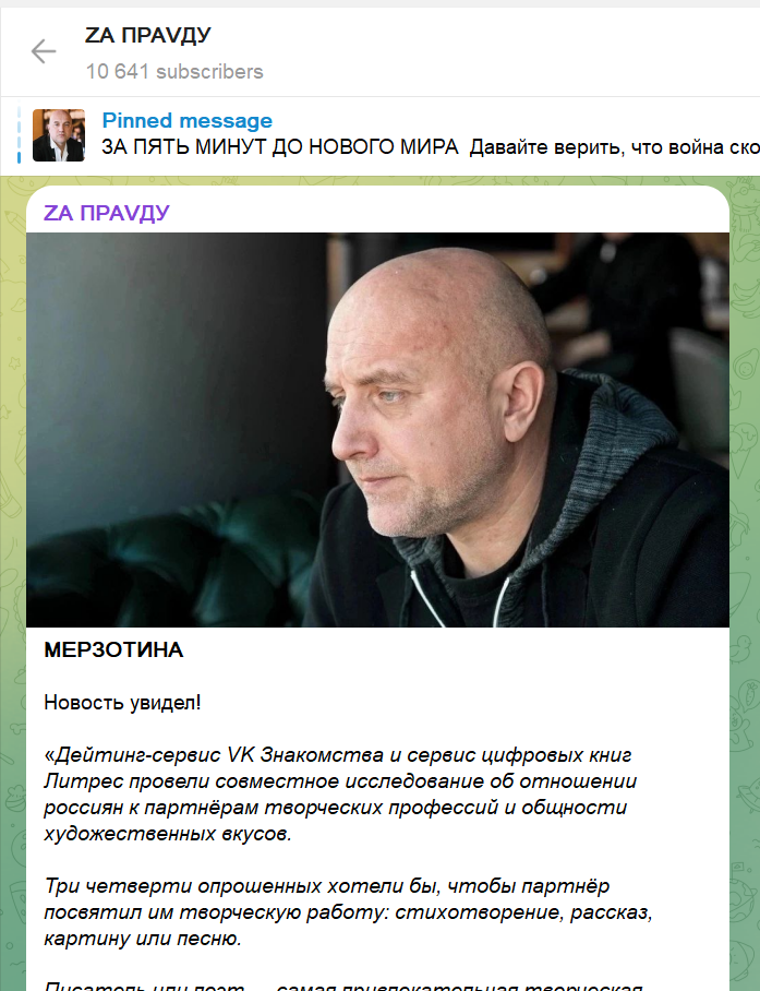 телеграм-канал "Za праvду", на Дзене у Прилепина пост тоже есть, но его канал не зарегистрирован, его запрещено репостить