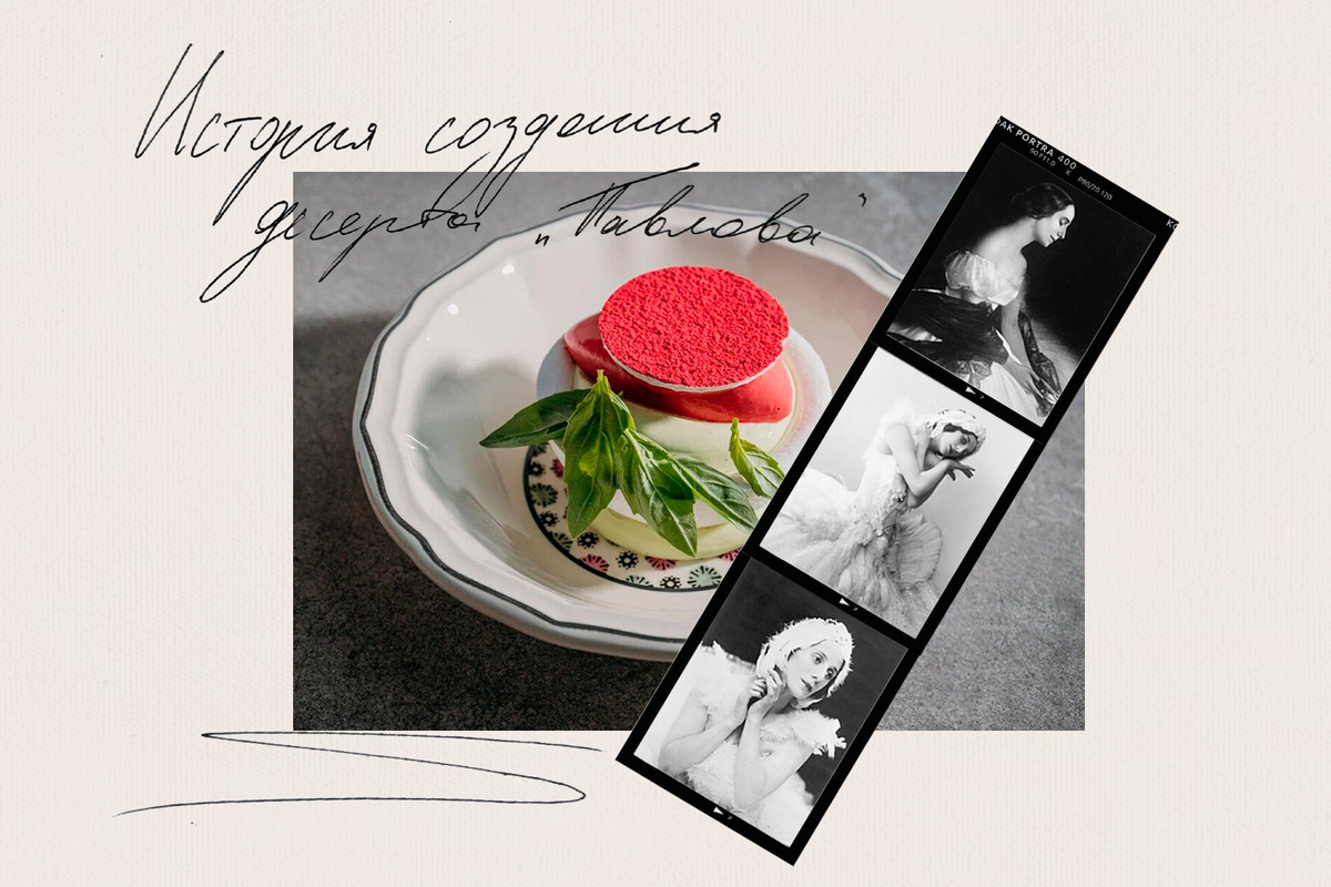     Кто придумал десерт "Павлова" — и как его готовят сегодня