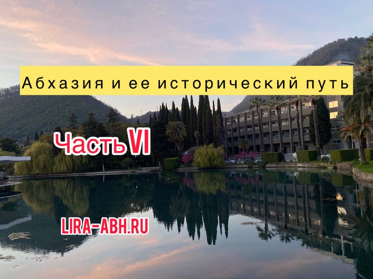 Приморский парк, заложенный монахами Новоафонского монастыря в XIXв.