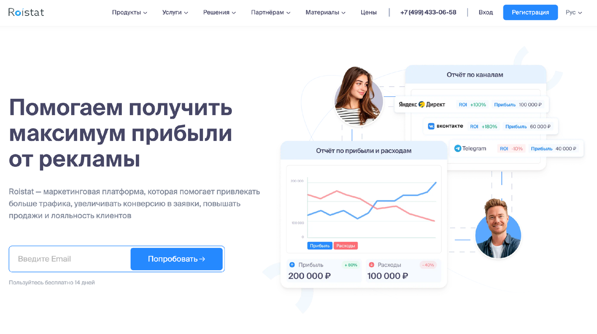 Roistat - сервис сквозной аналитики