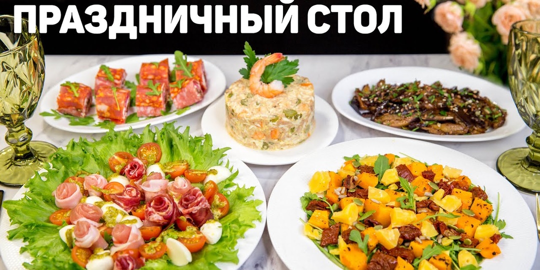 Красивое меню на праздничный стол