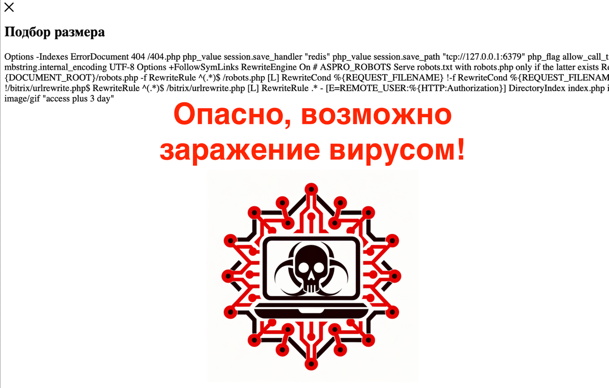 Скриншот зараженного сайта