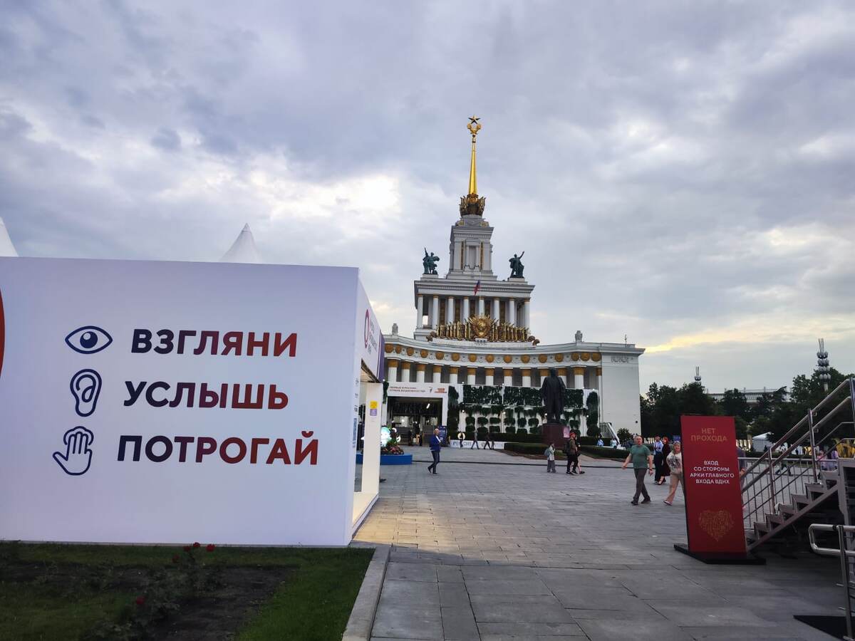 ВДНХ